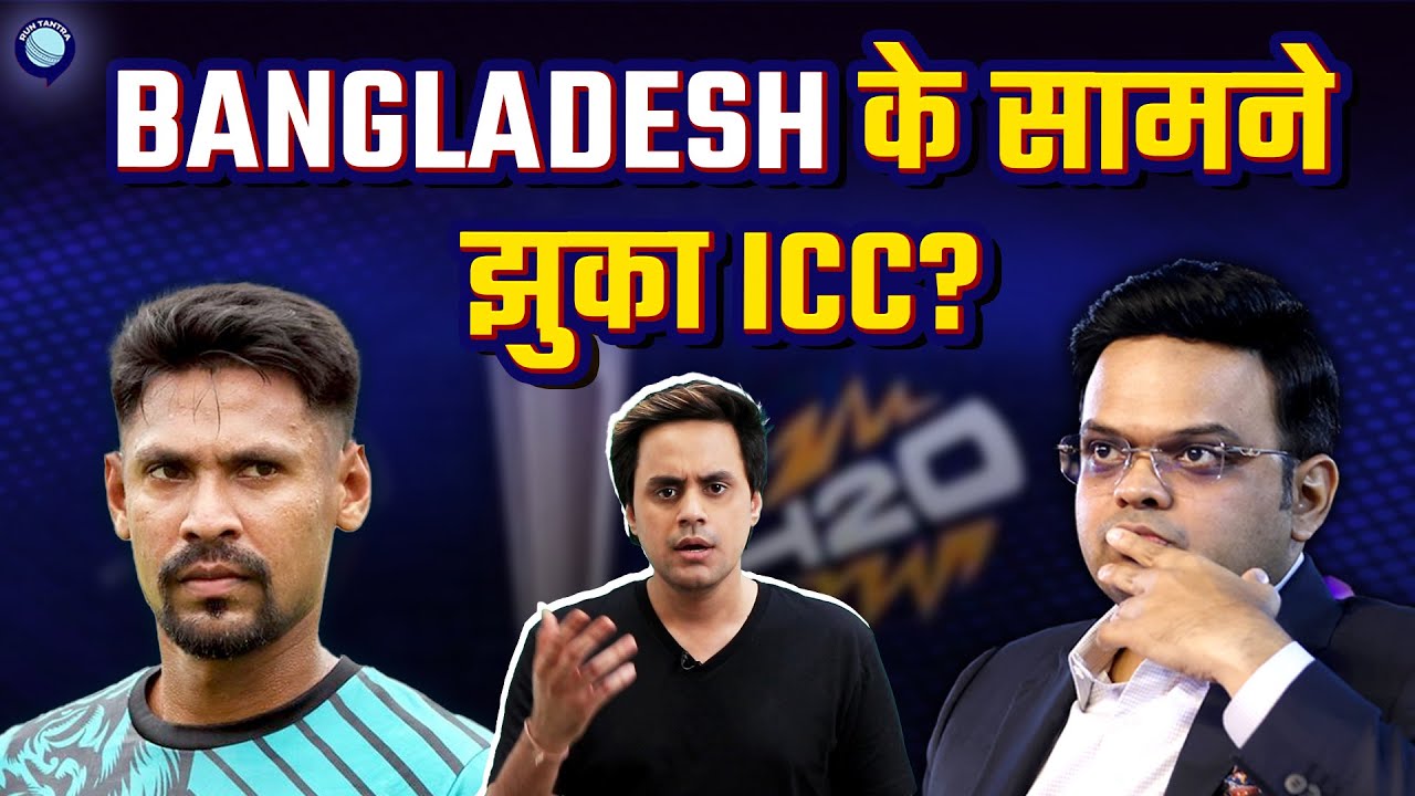 ICC ने Bangladesh Cricket board से क्या कहा? | INDIA vs BAN | ICC | @RJRaunac​