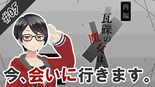 【実況】そうだ、瓦礫の魔女に会いに行こう #05