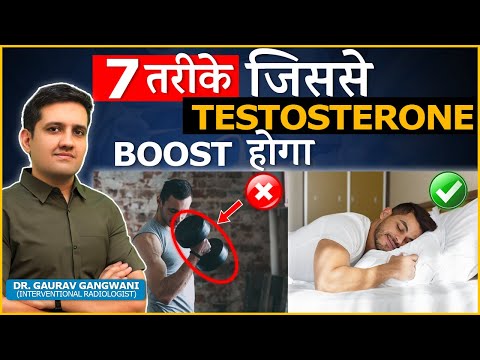 7 Ways To Boost Testosterone Naturally | Dr. Gaurav Gangwani (Interventional Radiologist)