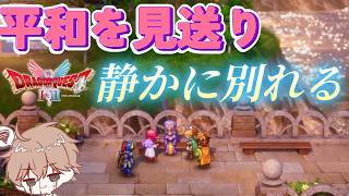 【ドラクエ2HD2D】邪悪な心を壊せ#30【パチクル】