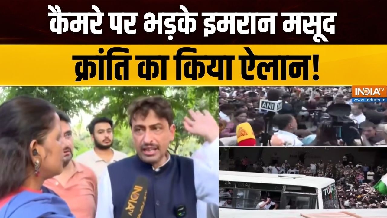 Imran Masood Exclusive: कैमरे पर भड़के इमरान मसूद क्रांति का किया ऐल