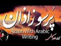 Shia Azan Beautiful Voice Islam Tahir Kazmi Naqvi Bros