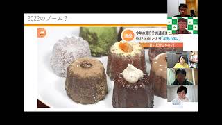 2022/1/24 知っておくと役に立つ2022トレンド