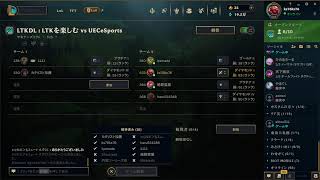 LTK DL UECeSports mid視点