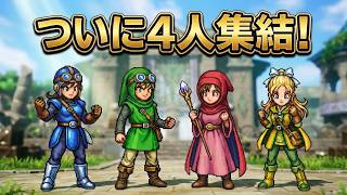 #10【配信まとめ】【ついに４人集結！】そして深海へ！（ドラクエ2/HD-2Dリメイク）