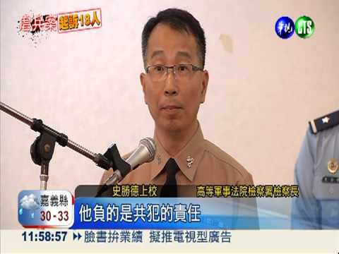 洪仲丘虐死案偵結 軍檢起訴18人