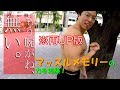 (再UP)#01 マッスルメモリーの力を実験！～動画を軽くしました～