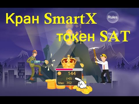 Кран SmartX раздают токен SAT 🔘 ▪ #728