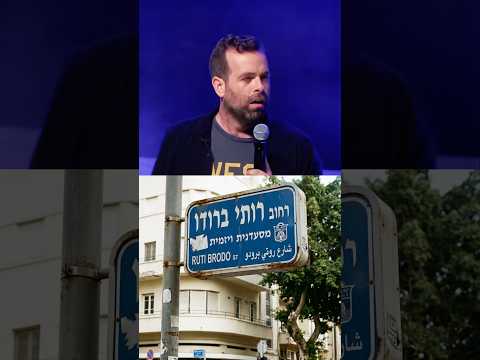 רחוב רותי ברודו
