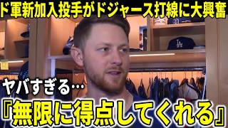 【大谷翔平】ドジャース新加入投手がド軍のホームラン連発に大興奮!!明日大谷翔平二刀流は死球の影響で変更の可能性【大谷翔平/海外の反応】