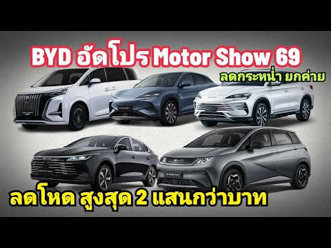 Massive discounts across the board! BYD is offering incredible promotions at the Motor Show, with...