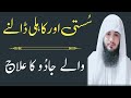 Susti Aur Kahili Ke Jadu Ka Ilaj How To Treat The Magic Of Laziness Hafiz Ali Arshad Official