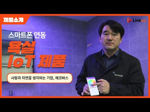 Bathroom IoT Ceiling