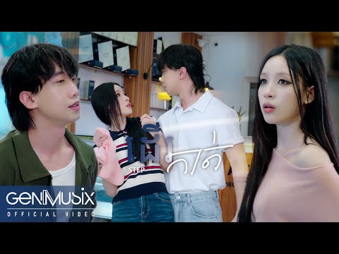 STEP - "ដើរកាត់ (Pass By)" Official Video