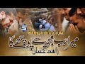 Mera Rab Mujhse Pooche Ga Heart Touching Kalam Zahid Hassan Studio5