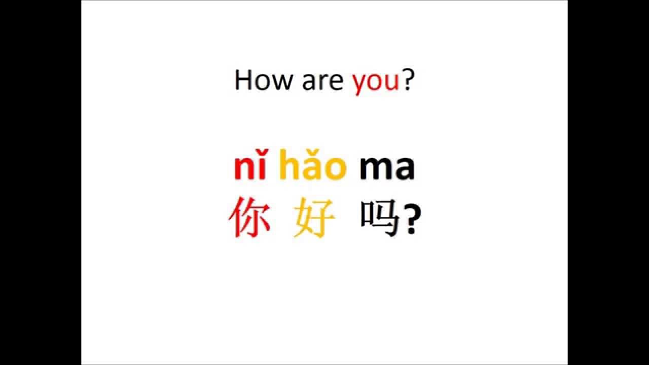 5. How are you? 你好吗 Mandarin Chinese 101