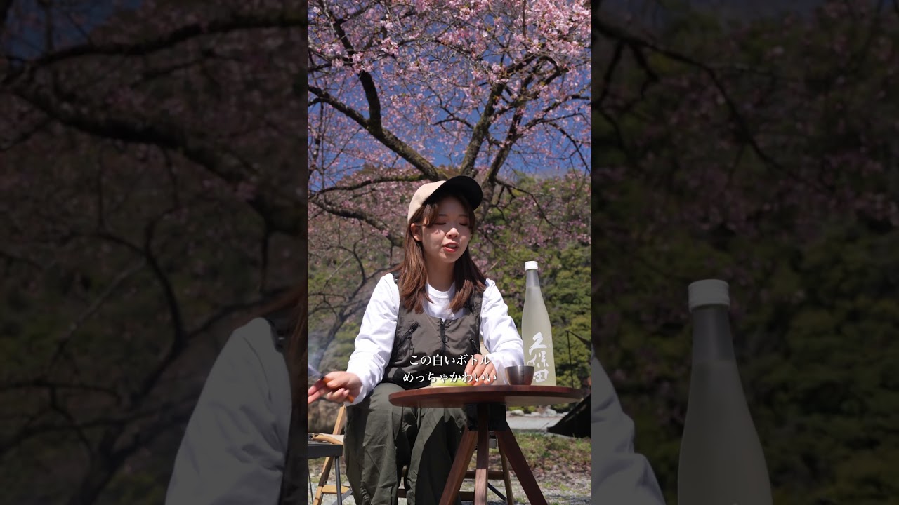 【キャンプで日本酒】爽醸 久保田 雪峰と「炙りサーモンユッケ」 #キャンプ #日本酒 #焚き火