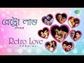 Weekend Classic Radio Show | Retro Love Special | Aaj Ei Dintake | Amar Swapna Tumi | Ei Path Jodi