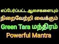 எப்பேர்ப்பட்ட ஆசையையும் நிறைவேற்றி �