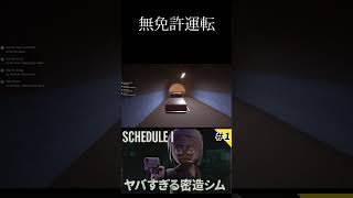 【海外で超人気】Schedule I 実況🌱麻薬を育てて売り飛ばし最強の麻薬カルテルを築く★　＃1