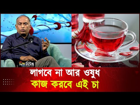 রোজেলা চায়ের অবিশ্বাস্য উপকারিতা| Benefits of Hibiscus| Rosela Tea| Deepto News