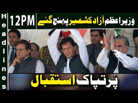 News Headlines | 12:00 PM | 30 September 2019 | Neo News