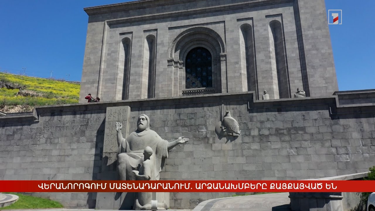 Վերանորոգում Մատենադարանում. արձանախմբերը քայքայված են