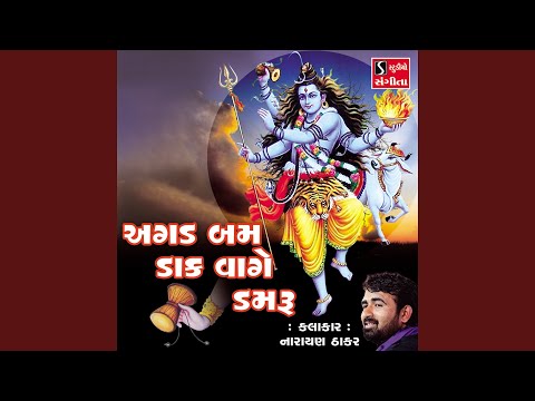 Agad Bam Daak Vage Damru