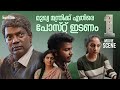 ഒന്നെങ്കിൽ എല്ലാം സഹിക്കുക അല്ലെങ്ക�