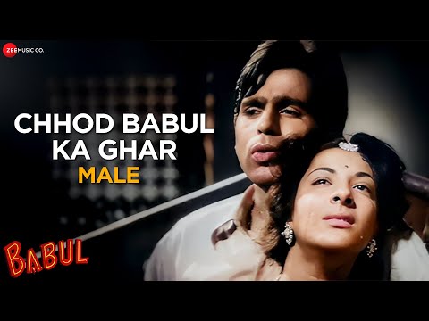 छोड़ बाबुल का घर | Chhod Babul Ka Ghar (Male) | Babul (1950) | Dilip Kumar, Nargis, Munawar Sultana