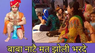 झोली भरने से मत नाटो बाबा//sonu aroda//