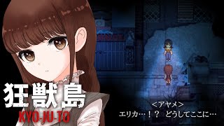 狂獣島 ―KYOJUTO― かみかみ実況 #6