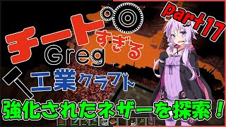 【Minecraft】チートすぎるGreg工業クラフトpart17【FTB Interactions】【Voiceroid実況】