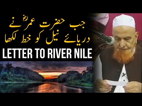 Hazrat Umar ؓ ne darya e neel (River Nile) ko khat likha | Maulana Makki Al Hijazi | Islamic Rope