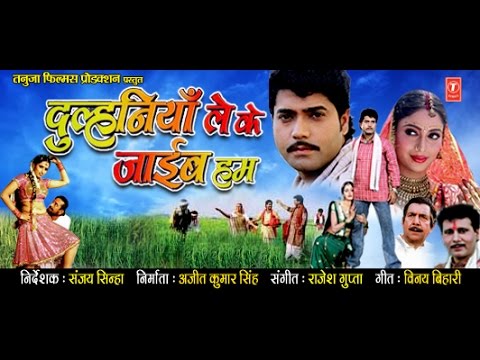 DULHANIYA LEKE JAIB HUM - Full Bhojpuri Movie