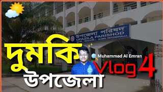 দুমকী উপজেলা