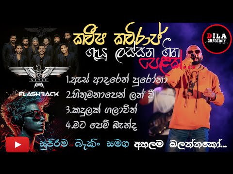 Kavisha Kaviraj (කවීෂ කවිරාජ් ) Best Songs Collection Backing With Flashback ❤️