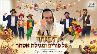 הסוד של פורים ומגילת אסתר| הרב מאיר שלמה  (הרב מאיר שלמה זצ"ל) - התמונה מוצגת ישירות מתוך אתר האינטרנט יוטיוב. זכויות היוצרים בתמונה שייכות ליוצרה. קישור קרדיט למקור התוכן נמצא בתוך דף הסרטון