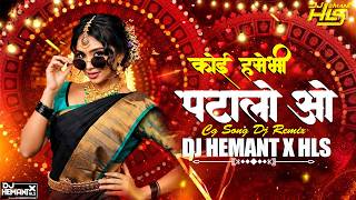 Download lagu Koi Hame Bhi Patalo || Tai Chum To Tura 😱 || Cg Dj Song 2026 || Dj Hemant x Hls mp3