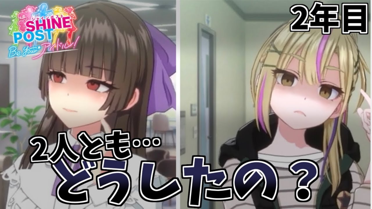 【Switch2】なんだか様子がおかしいぞ… #2年目 【シャインポスト】