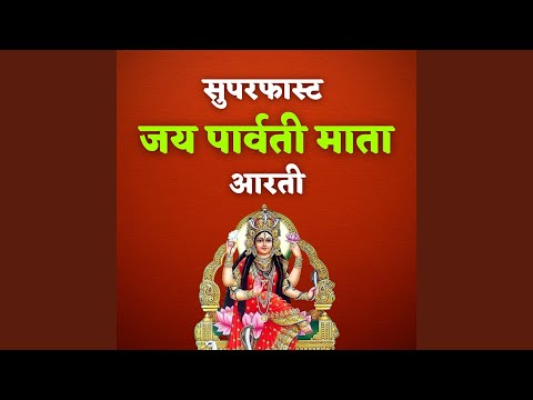 Superfast Jai Parvati Mata Aarti