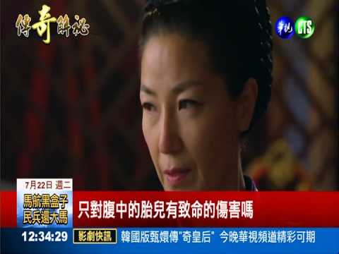 "奇皇后"排除異己 莞花入菜致小產