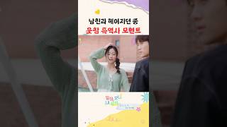 왜 나에게 이런 시련이.. #shorts