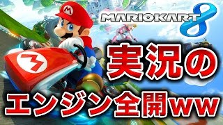 【マリオカート8実況】FPS実況者がエンジン全開で攻めまくるwww【ハセシン】#1