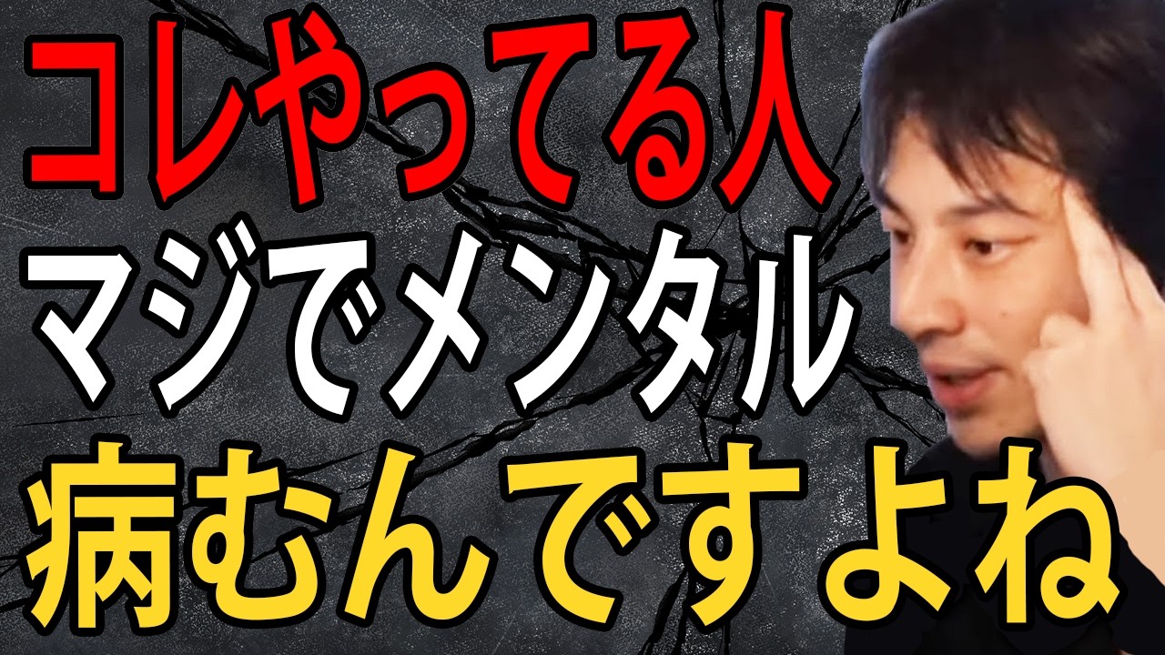 コレをやってる人ほどマジでメンタル病みます…嫌いな人にわざわざ関わる必要ないんですよね【ひろゆき切り抜き】