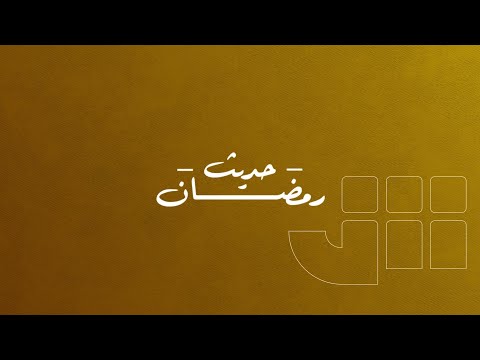 تتابعون الان برنامج سوالف بالخير مع الفنان عبدالله بالخير والإعلامي فيصل العامري