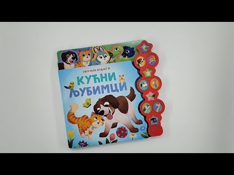 Zvučna knjiga: KUĆNI LJUBIMCI