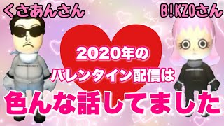 くさあんが顔バレの動画を「高評価」って言ってるの流石だな笑 - 【切り抜き】くさあんさん&びくぞーさんと過ごすバレンタイン【マリオカート8DX】