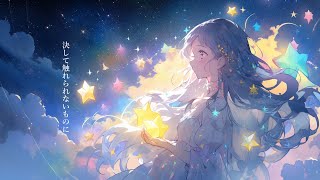 小惑星にさよなら / feat. Mai