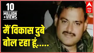 Listen To The Voice Of Vikas Dubey In An Old Video | ABP News video